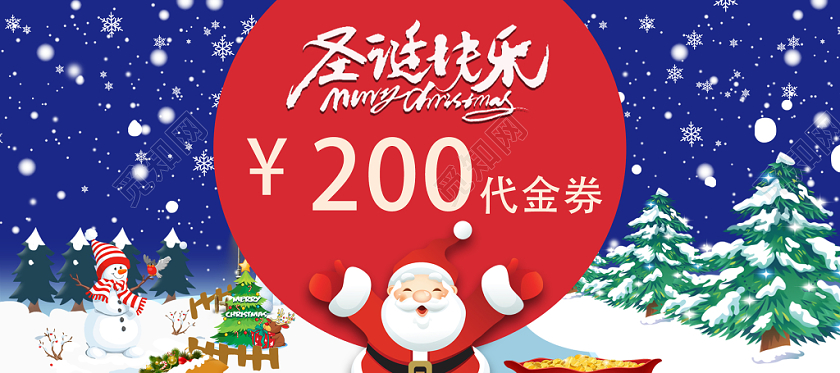 蓝色卡通圣诞快乐圣诞节优惠券代金券