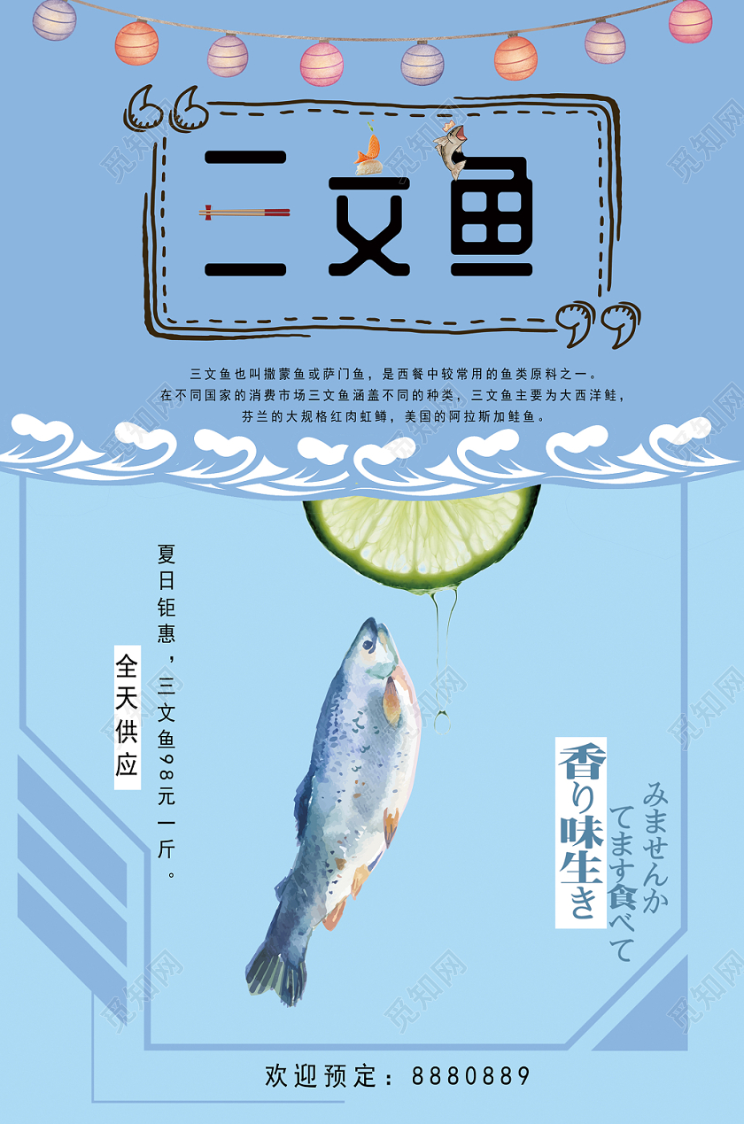 鱼类三文鱼日本料理种类促销海报设计