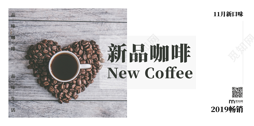 11月上新咖啡上新简约风展板