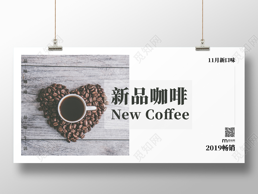 11月上新咖啡上新简约风展板