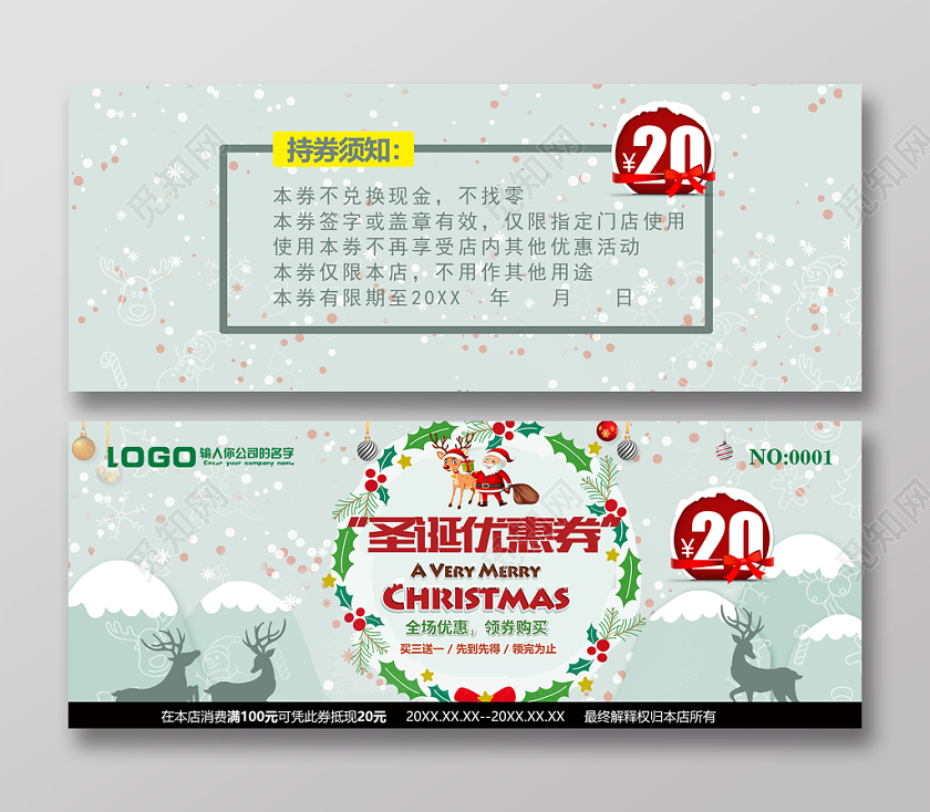 绿色卡通风格圣诞节优惠券代金券