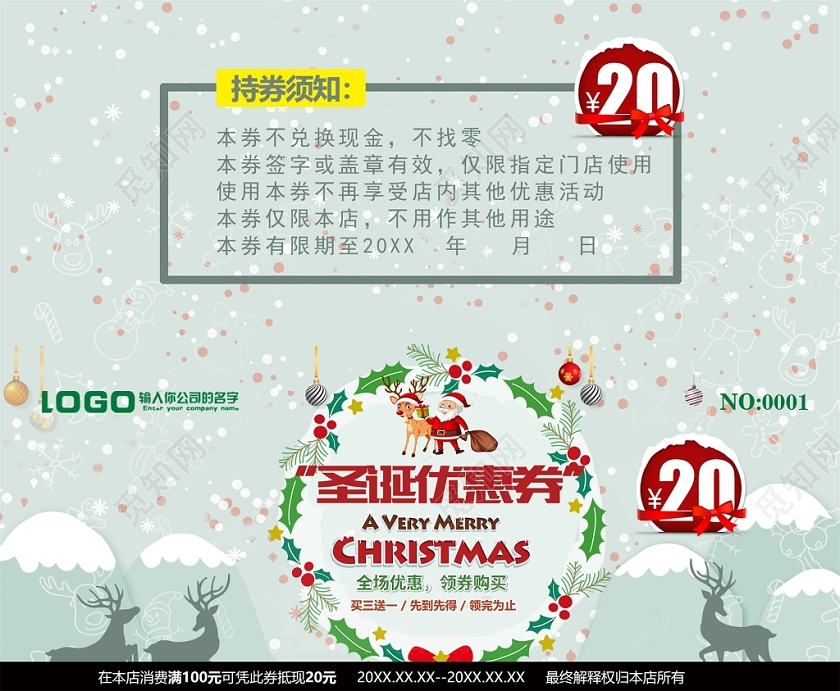 绿色卡通风格圣诞节优惠券代金券