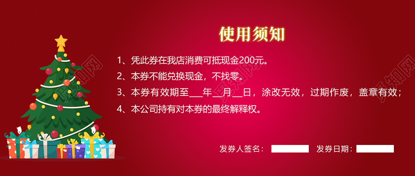 红色渐变风格圣诞节优惠券代金券