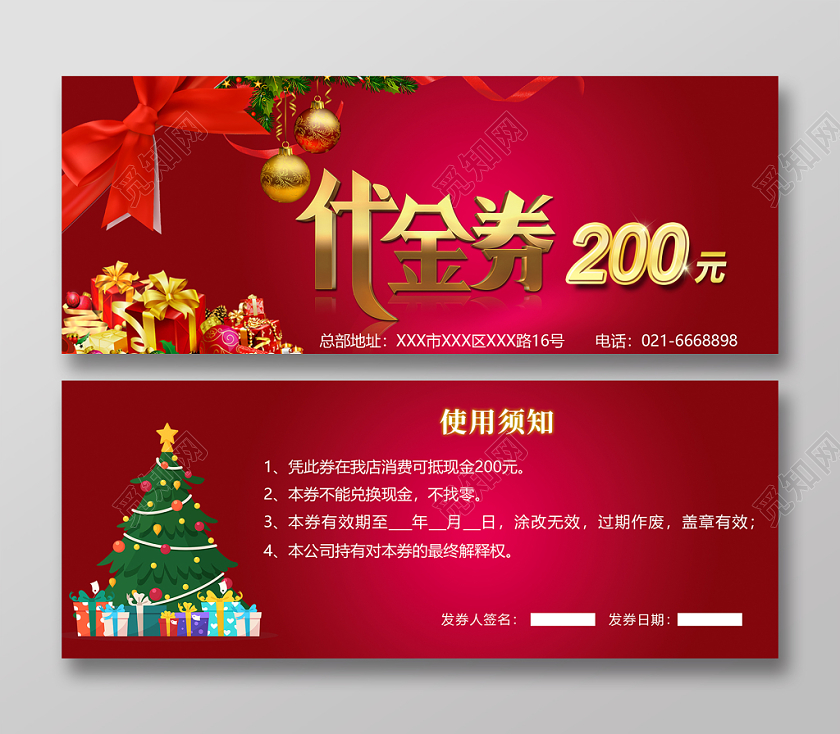 红色渐变风格圣诞节优惠券代金券