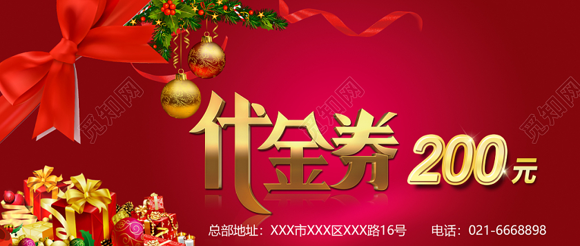 红色渐变风格圣诞节优惠券代金券