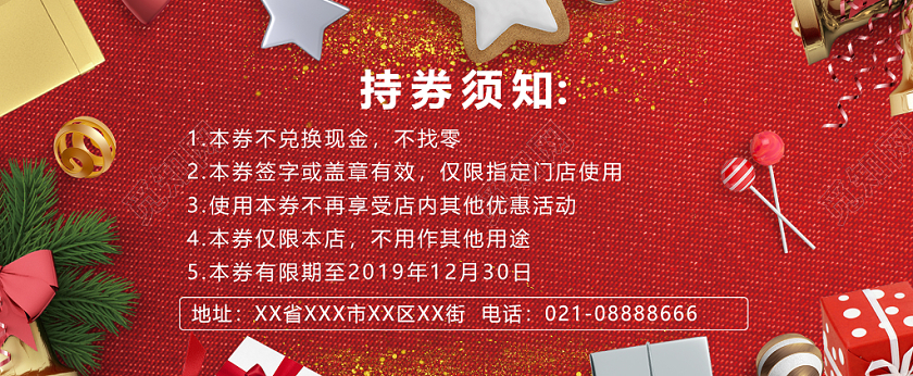 红色质感风格圣诞节优惠券代金券