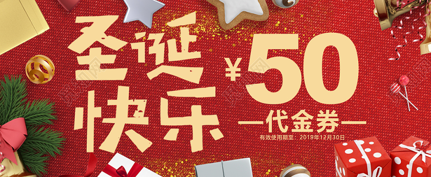 红色质感风格圣诞节优惠券代金券