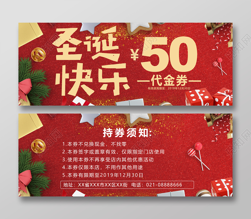 红色质感风格圣诞节优惠券代金券