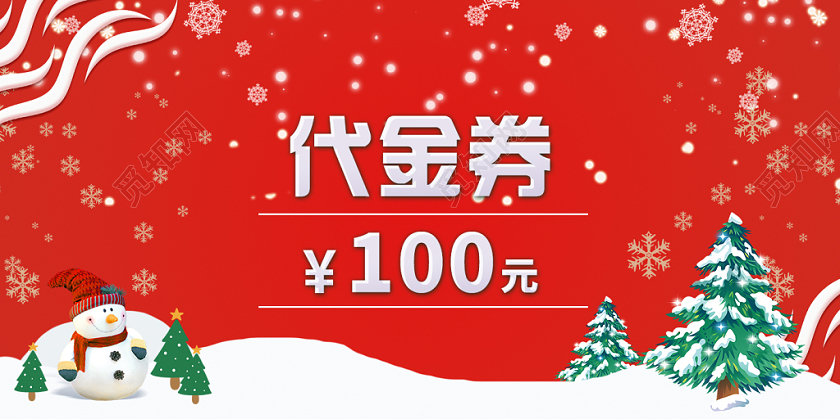 红色卡通风格圣诞节优惠券代金券