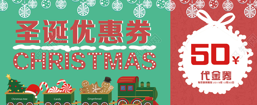 绿色简约圣诞优惠券圣诞节优惠券代金券