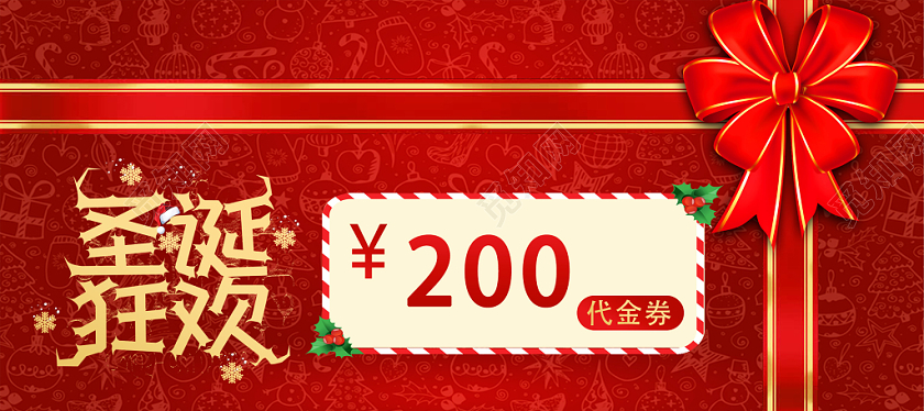 红色喜庆圣诞狂欢圣诞节优惠券代金券