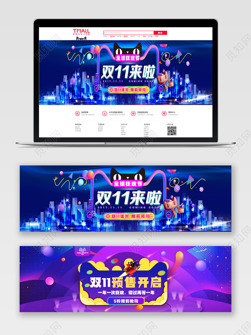 双11炫彩双十一促销抢购创意海报