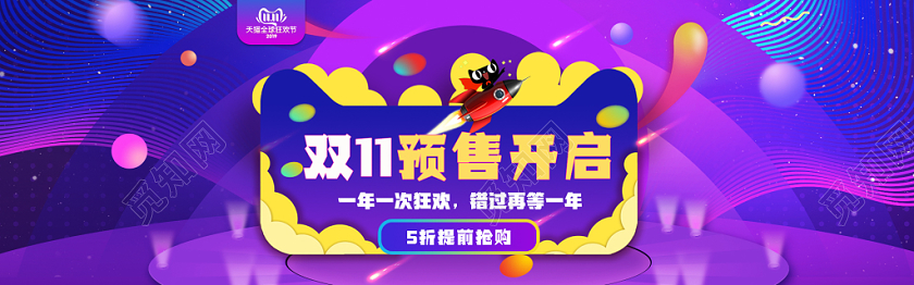 双11炫彩双十一促销抢购创意海报