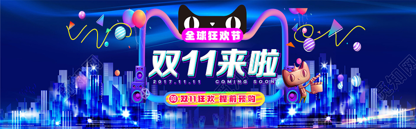 双11炫彩双十一促销抢购创意海报