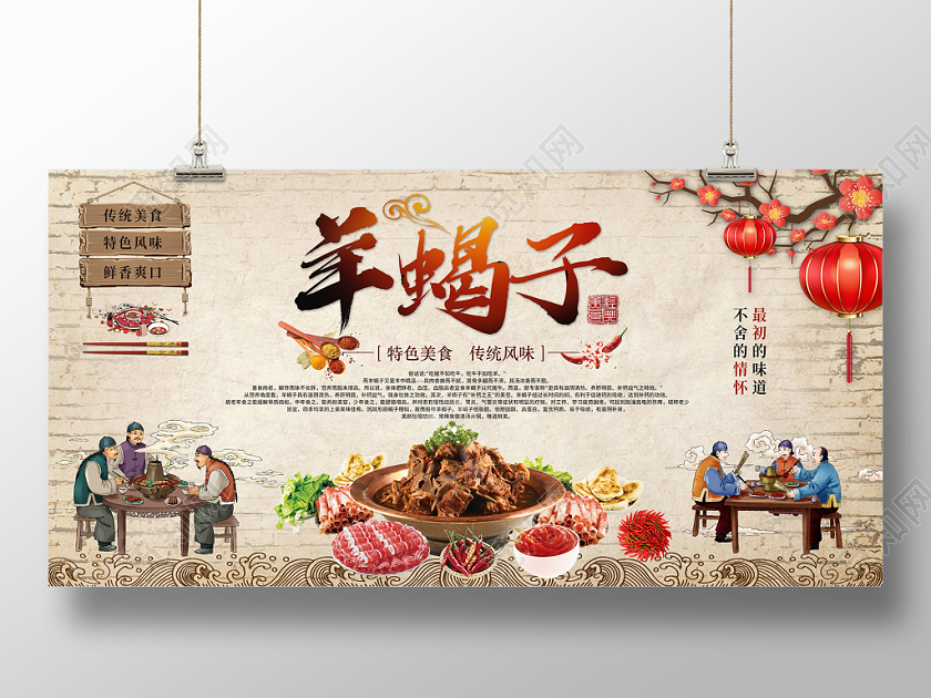 创意插画风格羊蝎子美味佳肴美食羊蝎子火锅推荐宣传展板