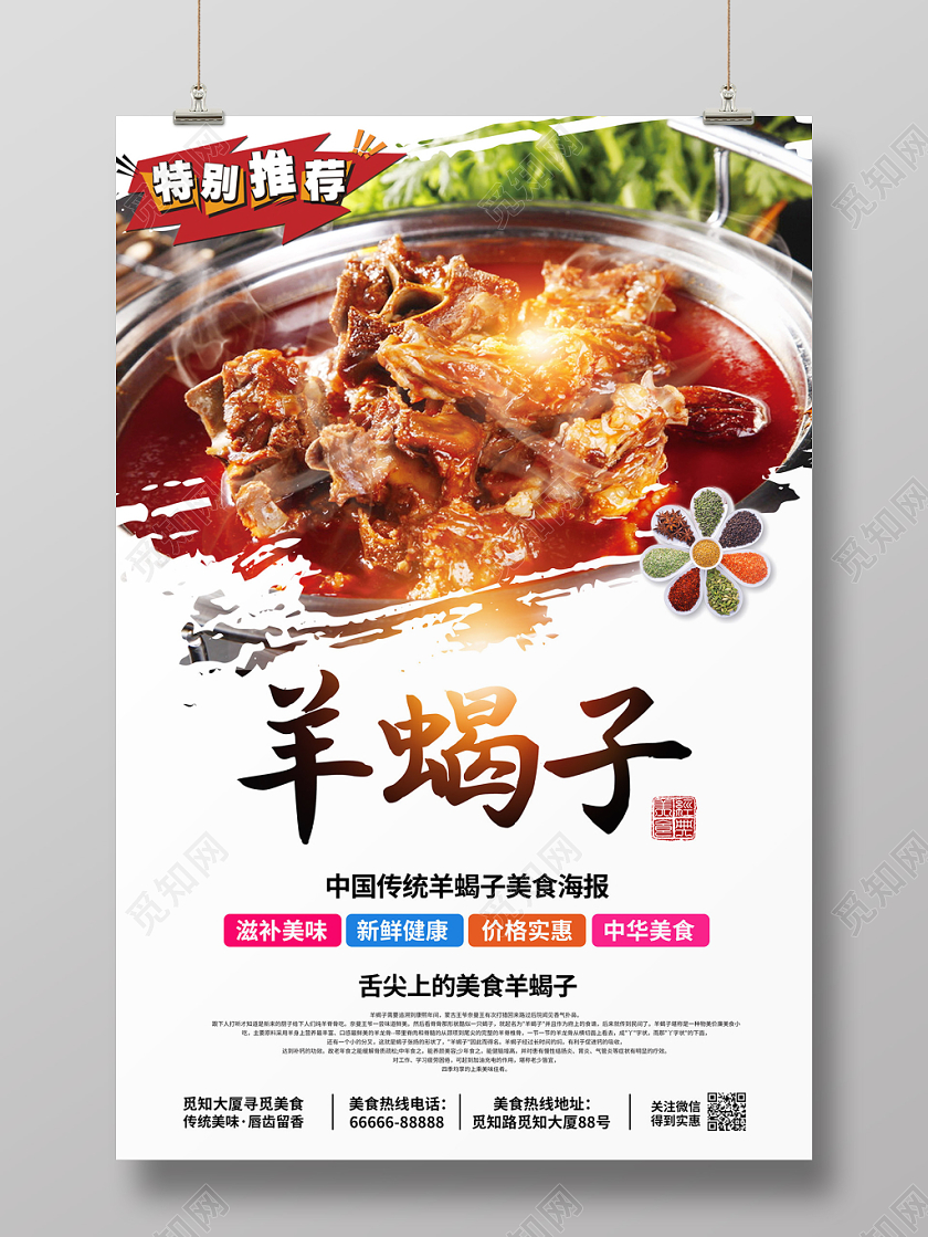 创意简约羊蝎子传统美味佳肴美食羊蝎子火锅推荐宣传海报