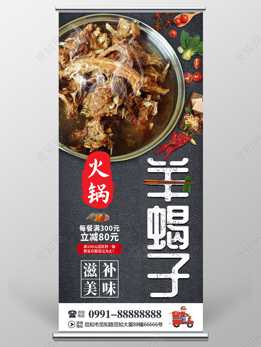 创意大气羊蝎子美味佳肴美食羊蝎子火锅推荐宣传展架易拉宝