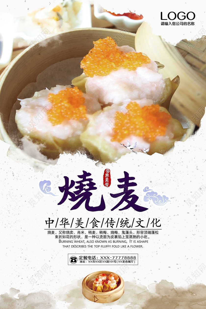创意传统中国风餐饮美食早餐烧麦宣传海报