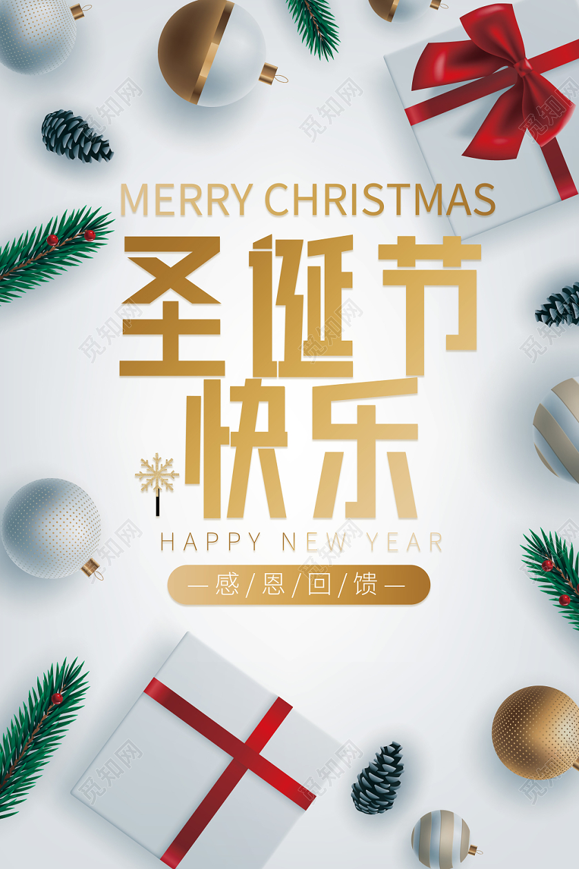 简约渐变光影圣诞礼盒2020圣诞节狂欢满减活动海报展示