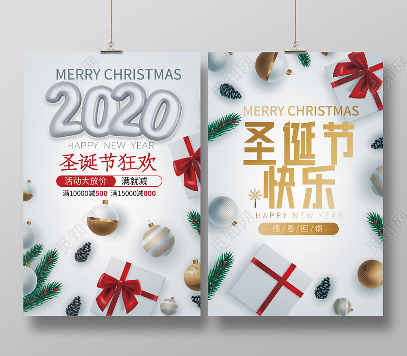 简约渐变光影圣诞礼盒2020圣诞节狂欢满减活动海报展示