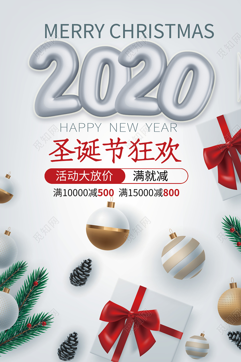 简约渐变光影圣诞礼盒2020圣诞节狂欢满减活动海报展示