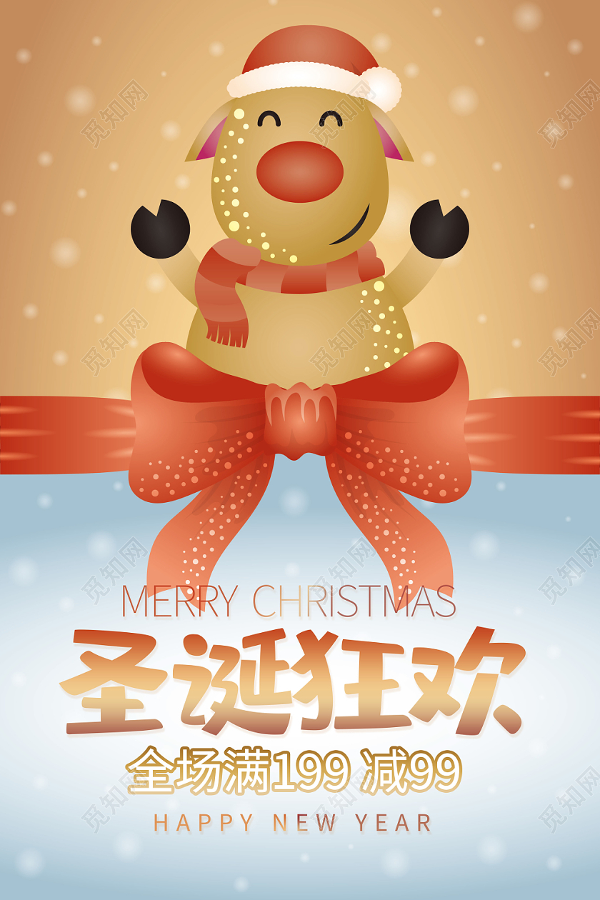 简约渐变手绘插画圣诞老人小鹿节日狂欢圣诞节海报