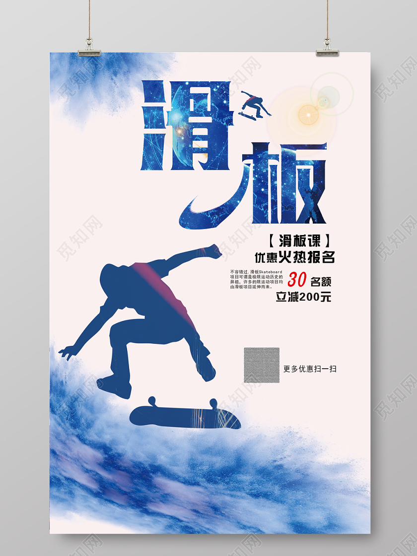 水彩渐变滑板培训招生海报