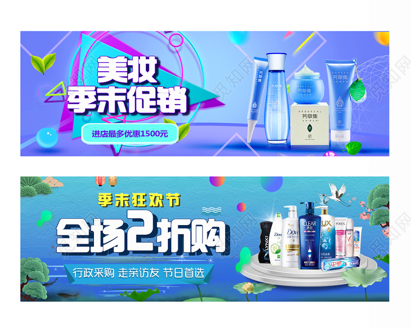 蓝色大方古典美妆洗护品季末促销优惠打折扣电商宣传banner