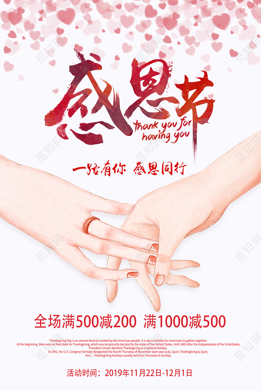 简约粉色手绘感恩节促销宣传海报