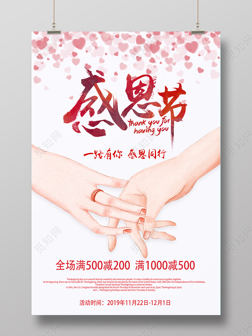 简约粉色手绘感恩节促销宣传海报