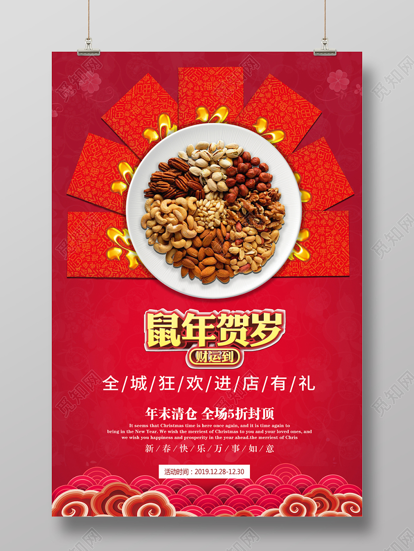 大红喜庆鼠年贺岁新年促销海报