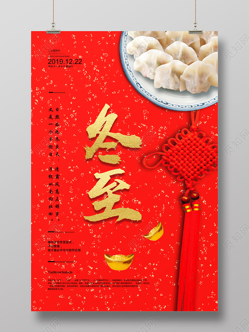 红色喜庆冬至二十四节气海报