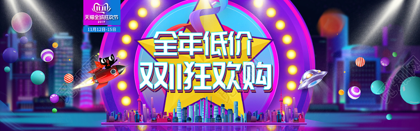 蓝色炫酷缤纷双十一狂欢电商双十一11banner