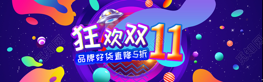 蓝色炫酷缤纷双十一狂欢电商双十一11banner