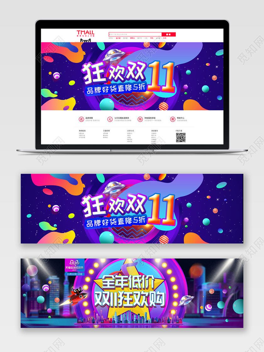 蓝色炫酷缤纷双十一狂欢电商双十一11banner
