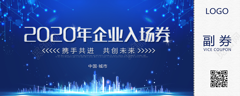 年入场券蓝色炫酷入场券设计