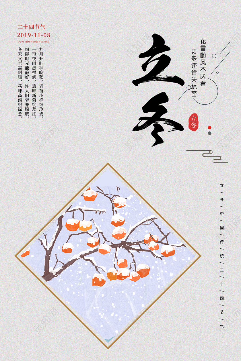 白色简约清新中国传统二十四节气立冬宣传海报