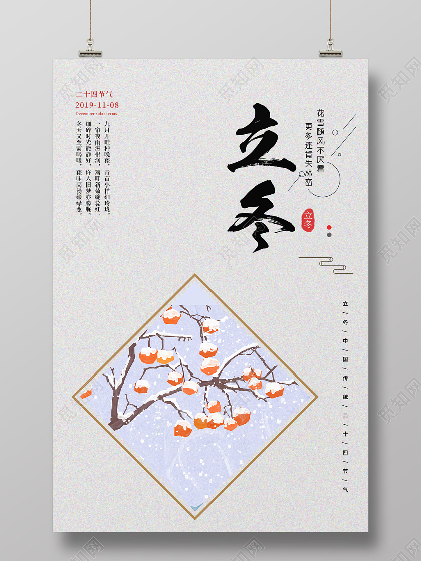 白色简约清新中国传统二十四节气立冬宣传海报