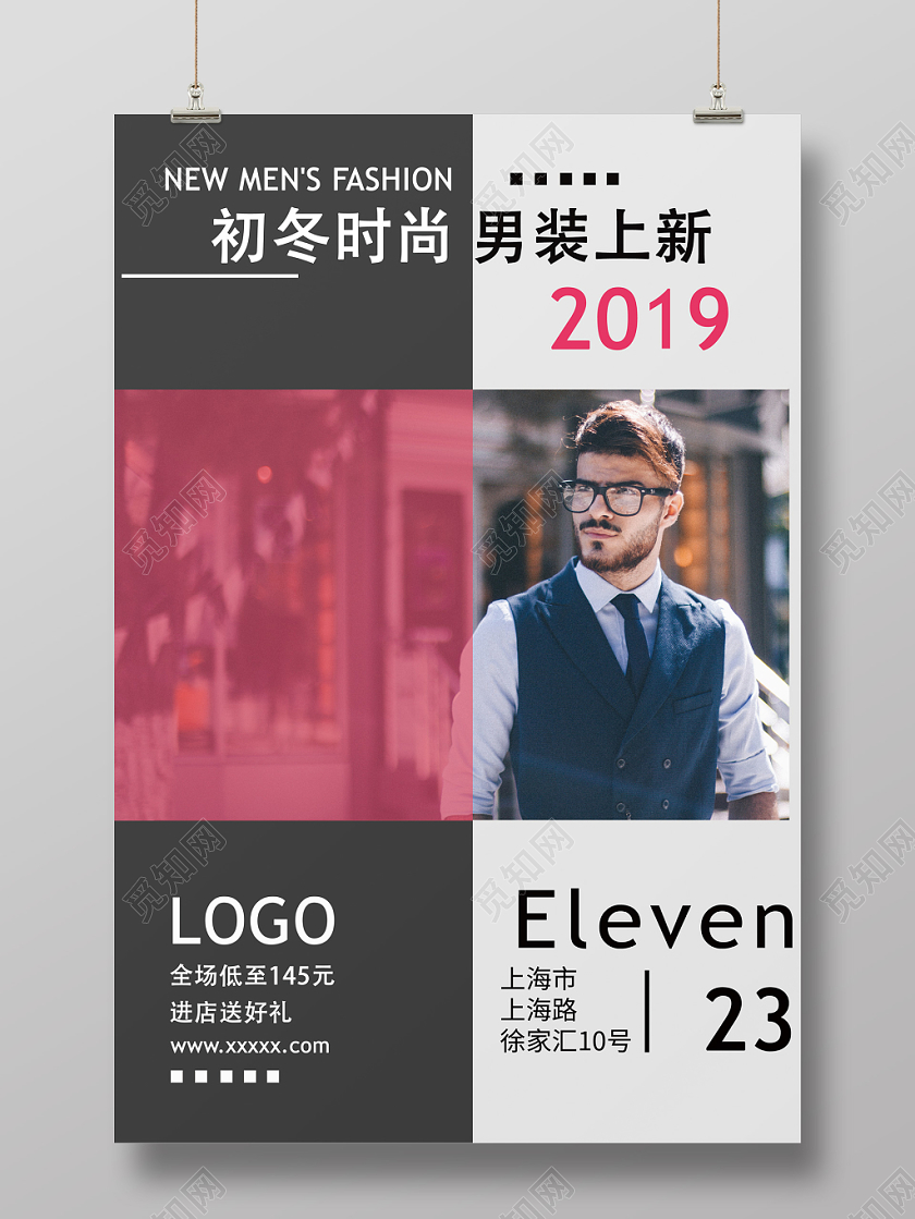 简约时尚经典大气色块初冬时尚服装男装上新海报展示