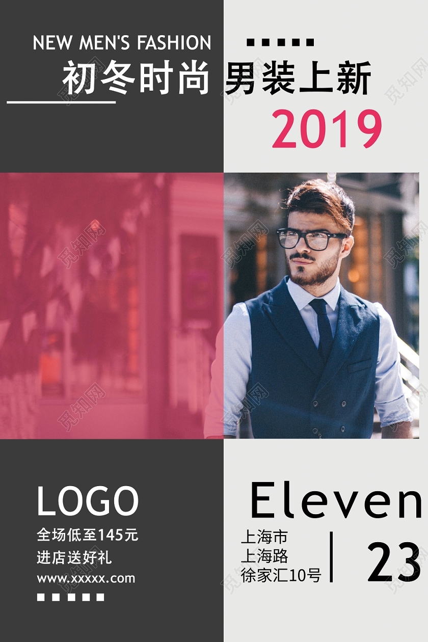 简约时尚经典大气色块初冬时尚服装男装上新海报展示