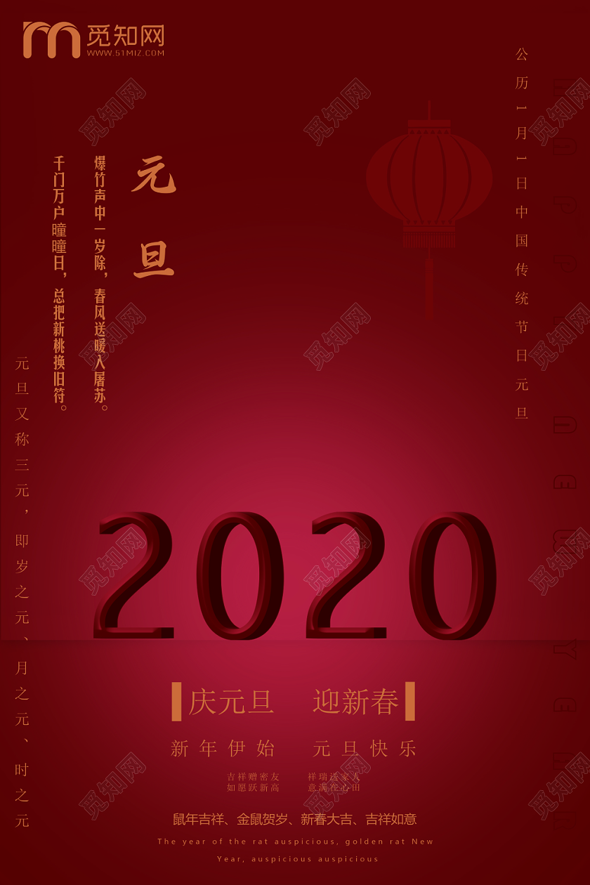 红色创意2020新年鼠年元旦2020立体字宣传海报