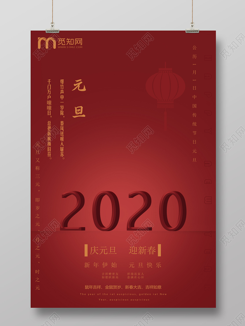 红色创意2020新年鼠年元旦2020立体字宣传海报