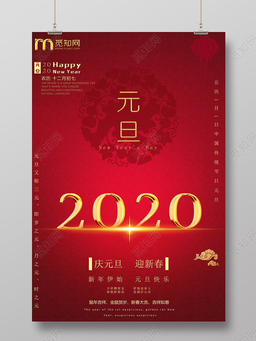 红色创意2020新年鼠年元旦2020立体字宣传海报