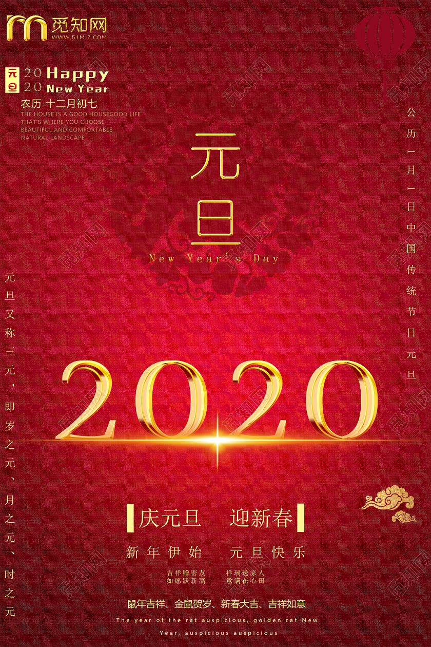 红色创意2020新年鼠年元旦2020立体字宣传海报