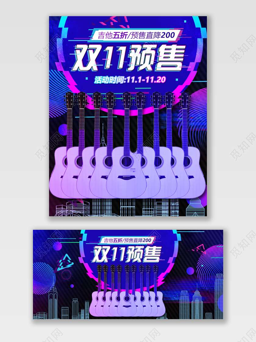 紫色渐变故障风格双十一11banner决战双十一电商模版