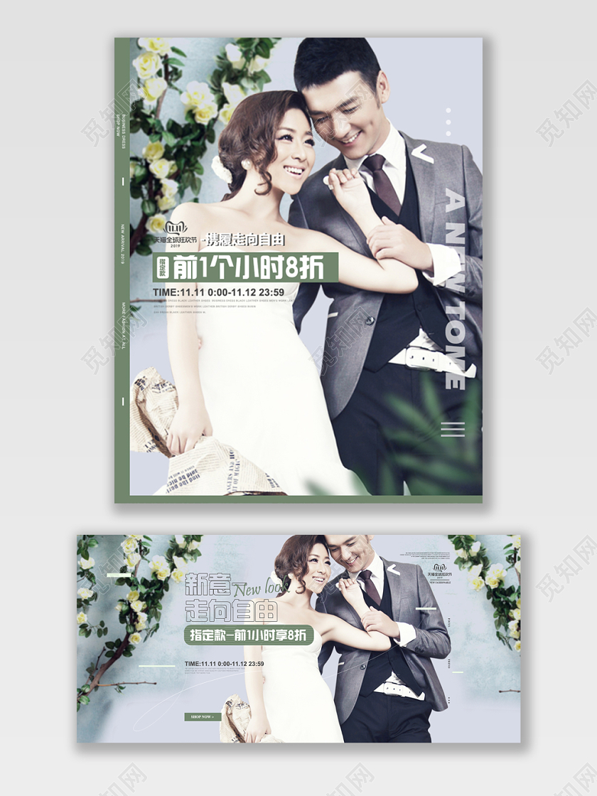 绿色清新风格双十一11banner电商服装海报