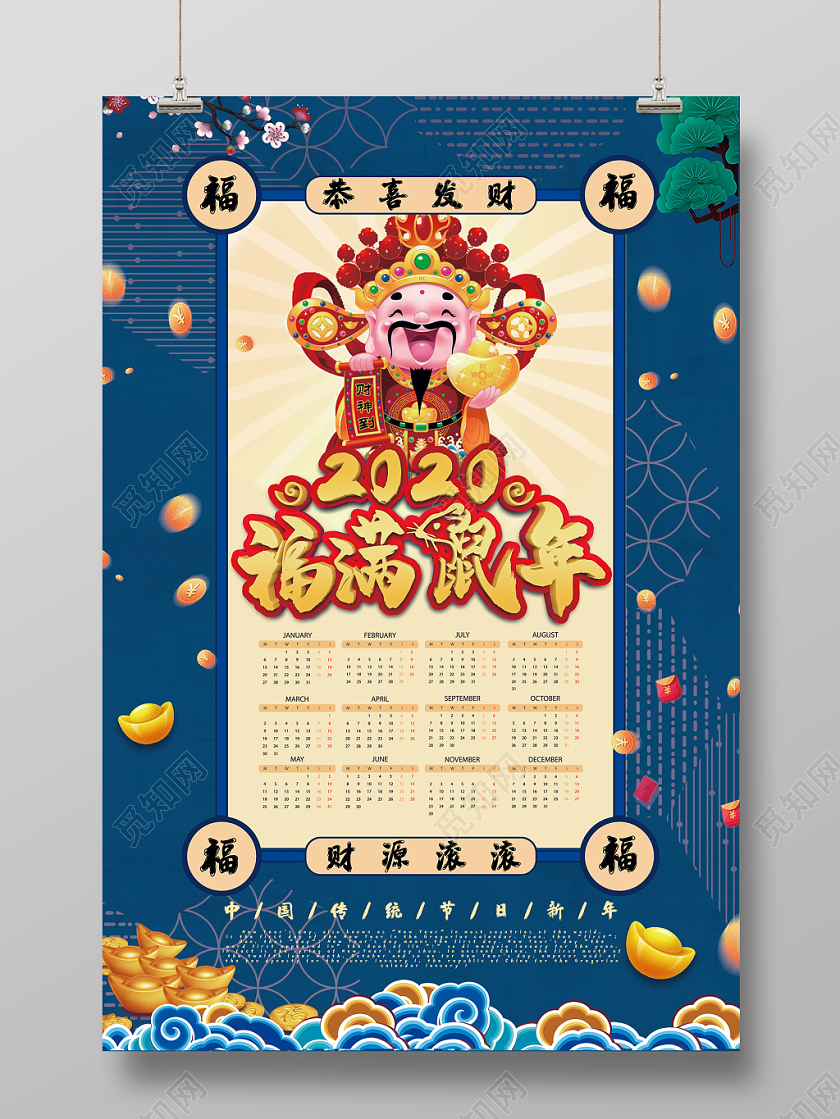 蓝色创意2020新年鼠年日历风2020福满鼠年宣传海报