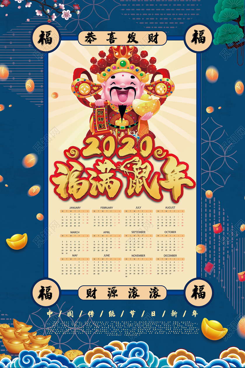 蓝色创意2020新年鼠年日历风2020福满鼠年宣传海报
