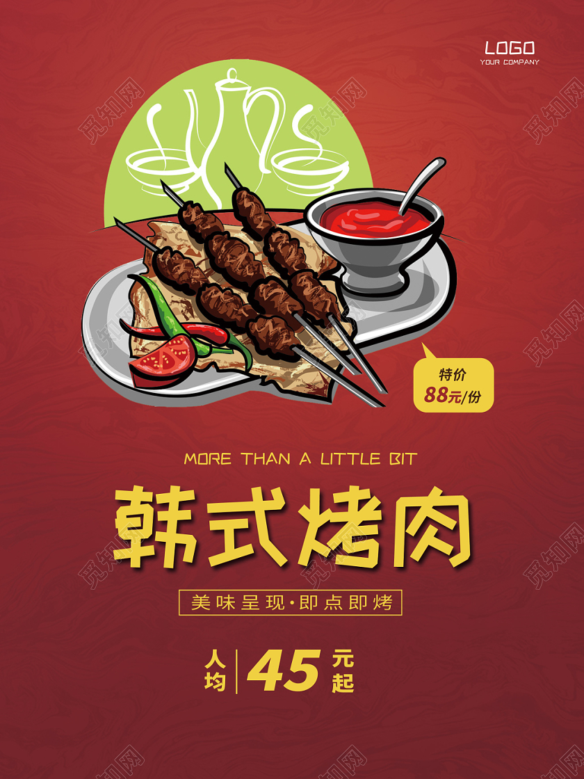 手绘红色韩式烤肉烧烤海报招贴设计