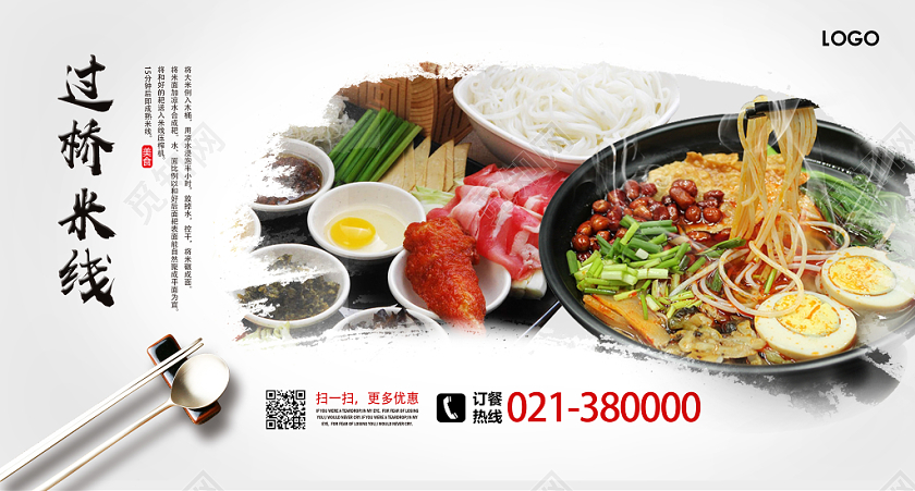 白色简约过桥米线美食过桥米线展板